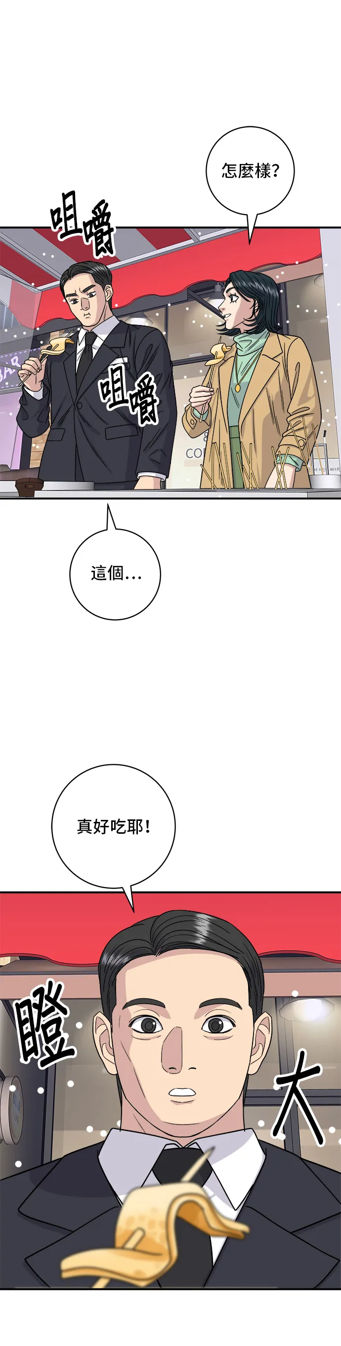 第85话 鱼板31