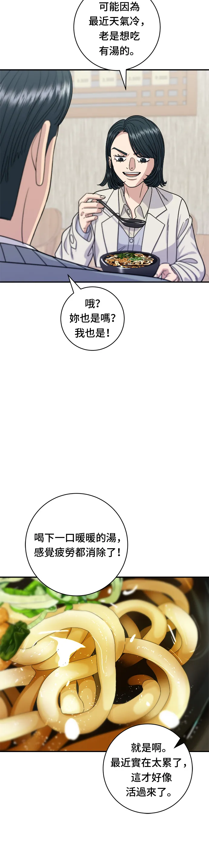 第68话 乌龙面25