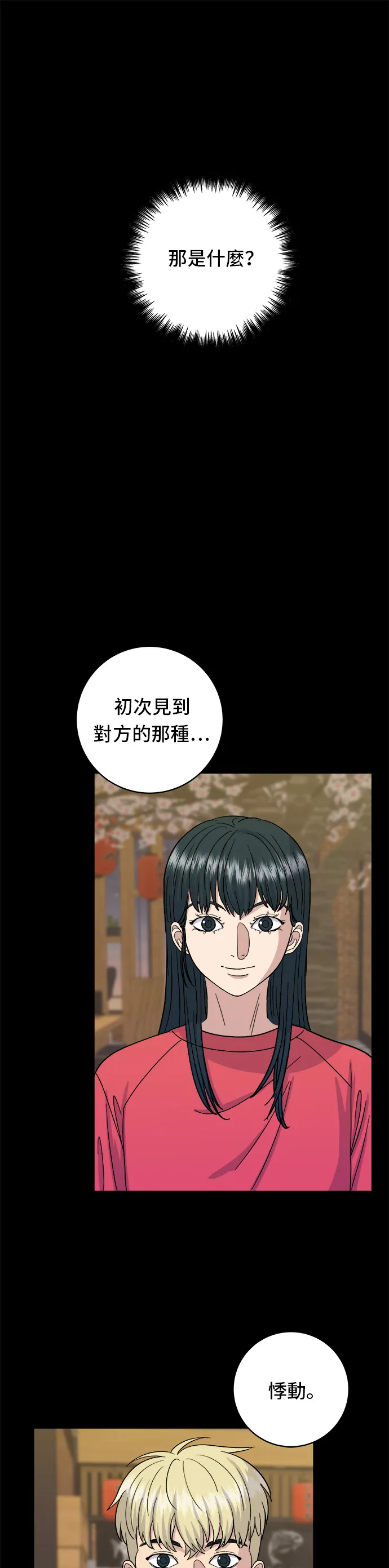 第47话 薄荷巧克力5