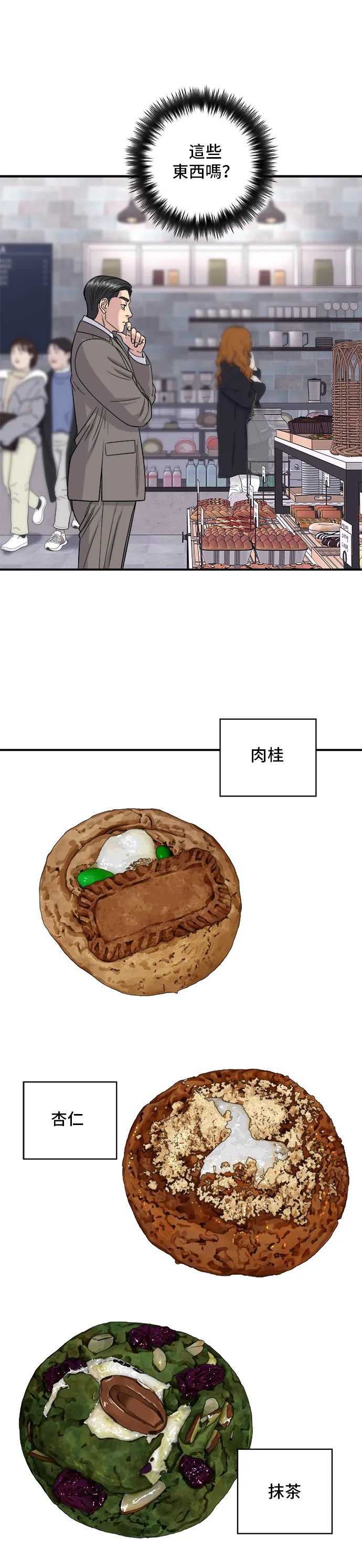 第126话 抹茶饼干15