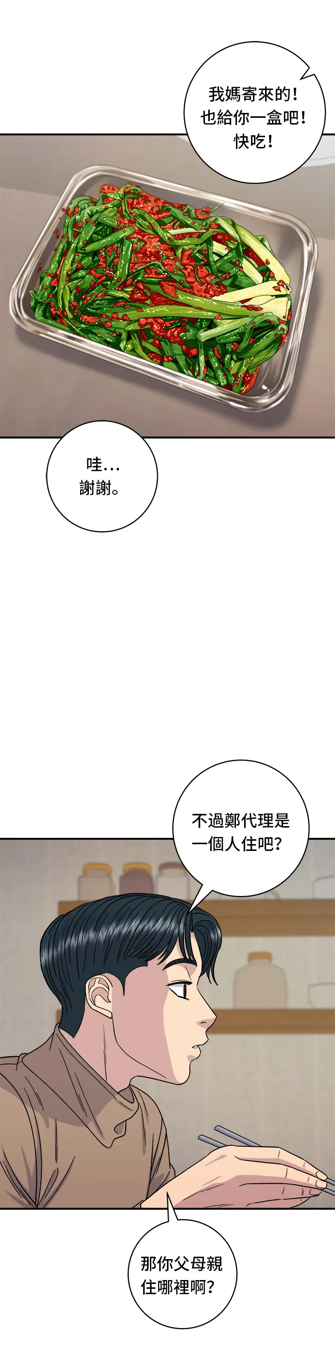 第87话 炸酱泡面27