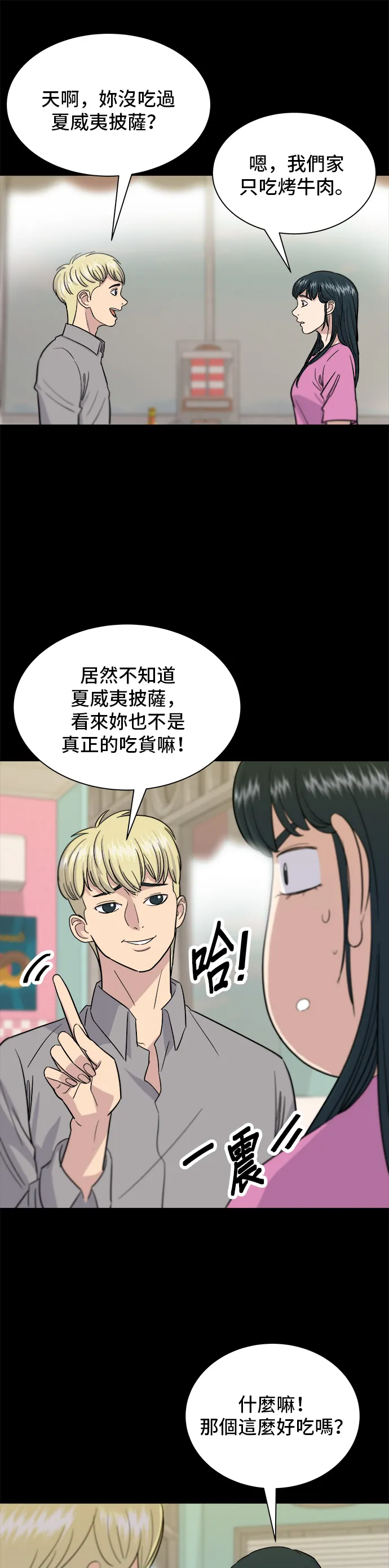 第14话 夏威夷披萨12