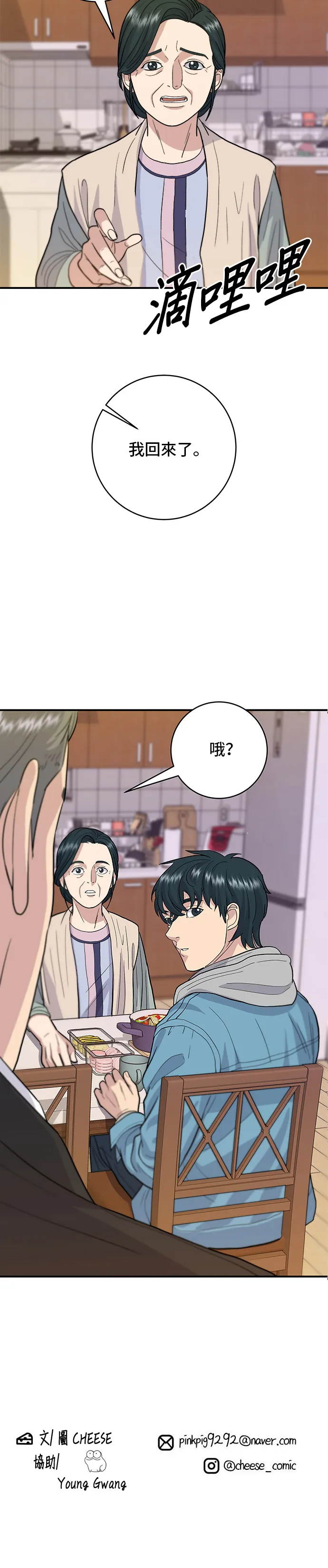 第27话 大酱汤29