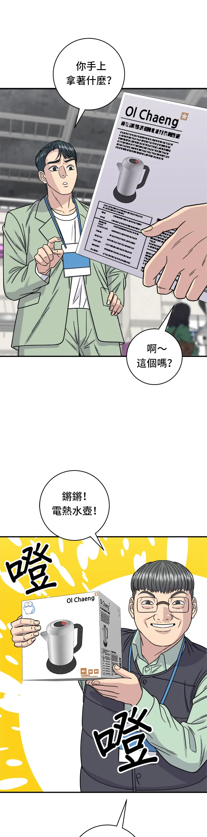 第97话 玉米浓汤，热巧克力23