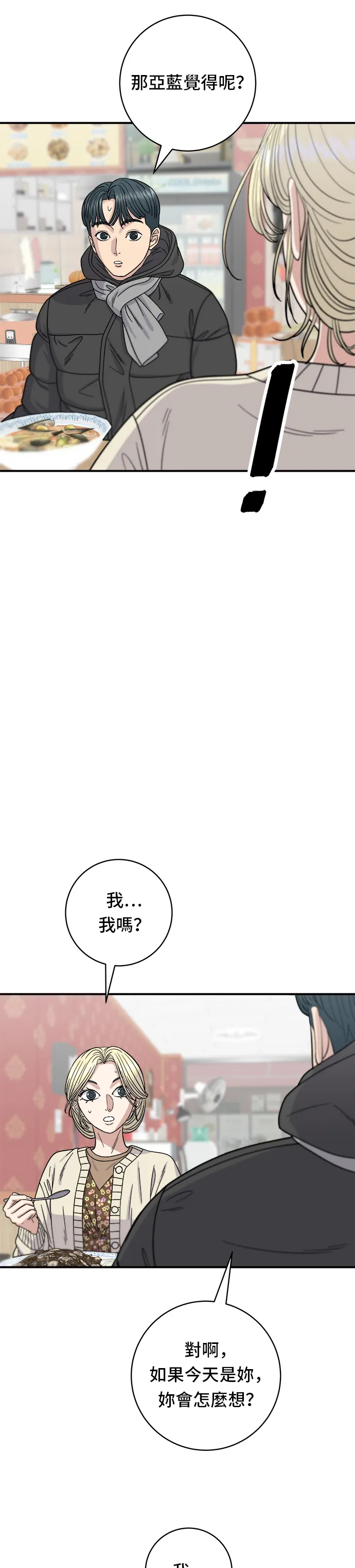 第71话 三鲜辣海鲜汤饭29