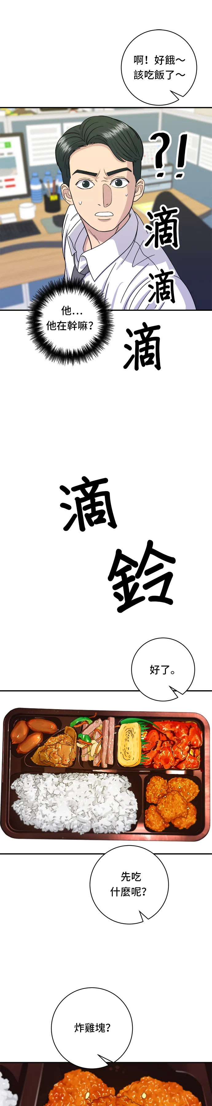 第49话 便利商店的便当21