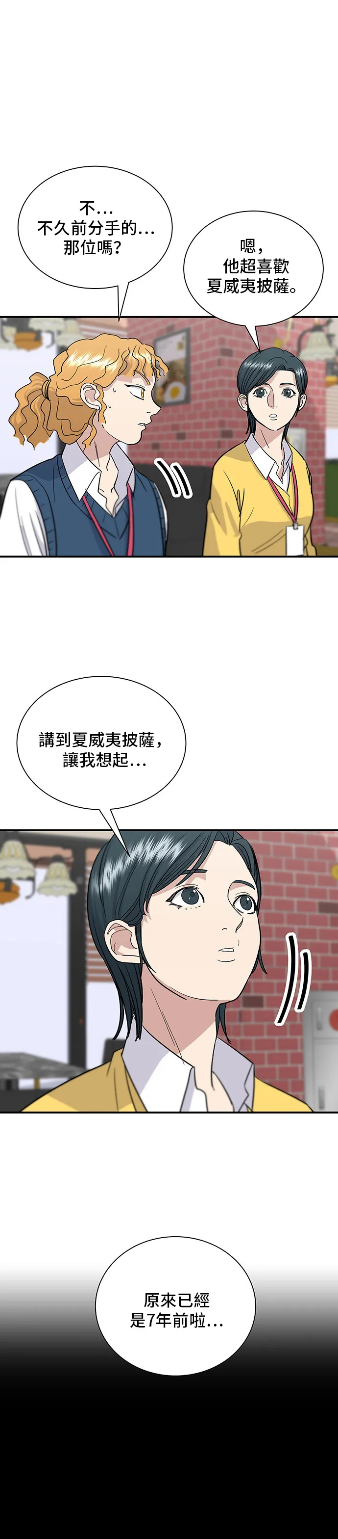 第14话 夏威夷披萨9