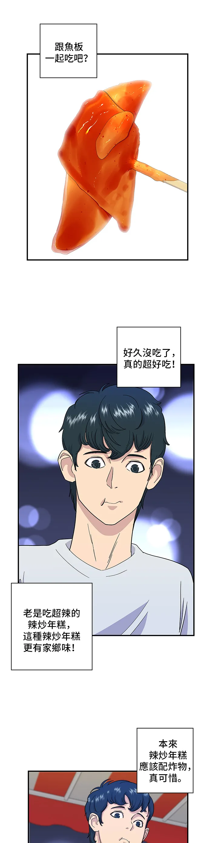 第4话 辣炒年糕23