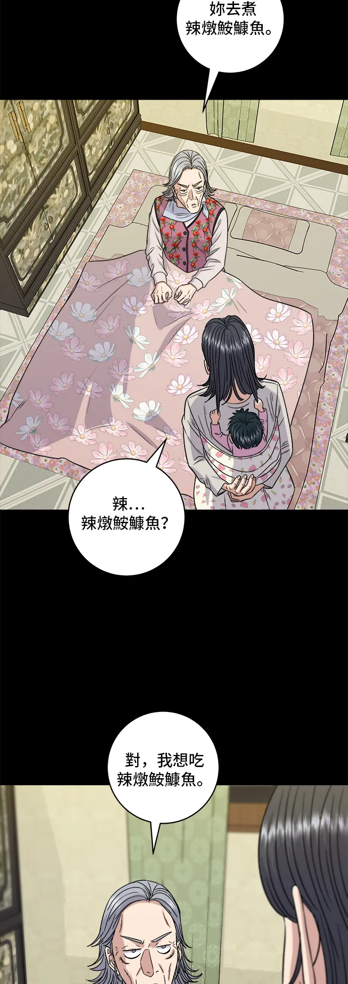 第151话 辣炖????????鱼22