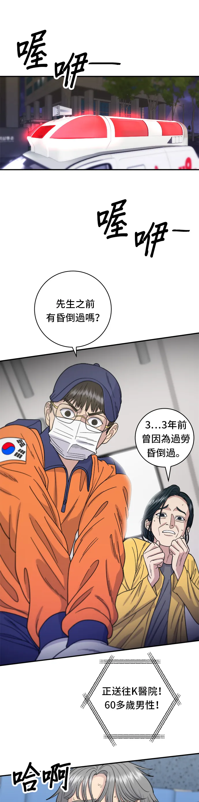 第59话 辣牛肉汤1