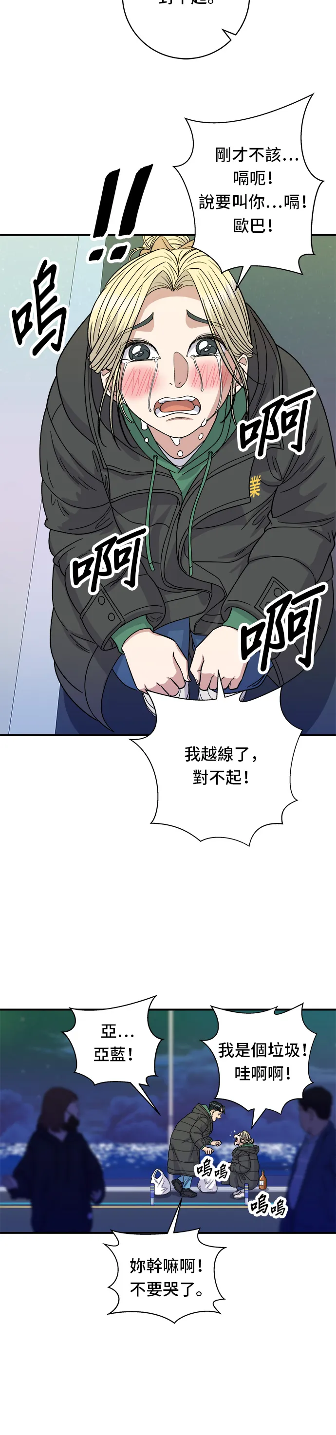 第78话 蛤蛎刀削面18