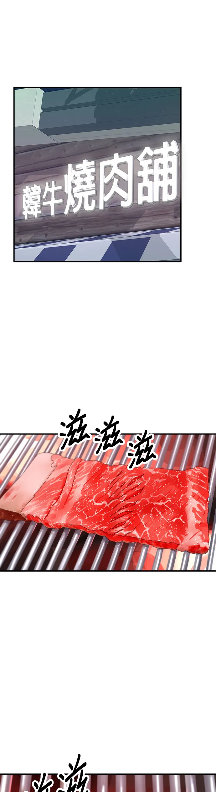 第33话 韩牛排骨1