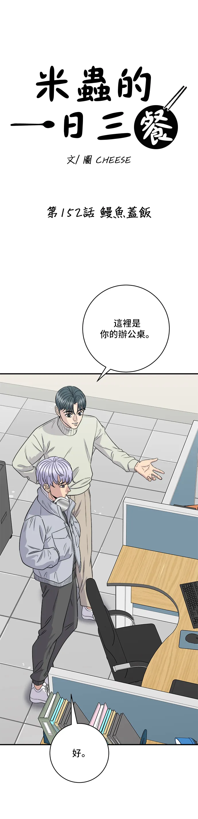 第152话 鳗鱼盖饭7