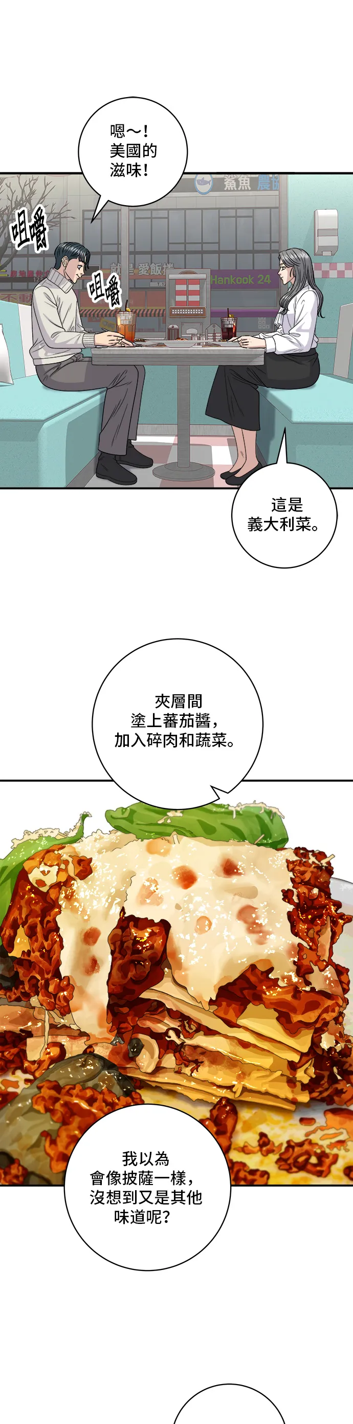 第122话 千层面17