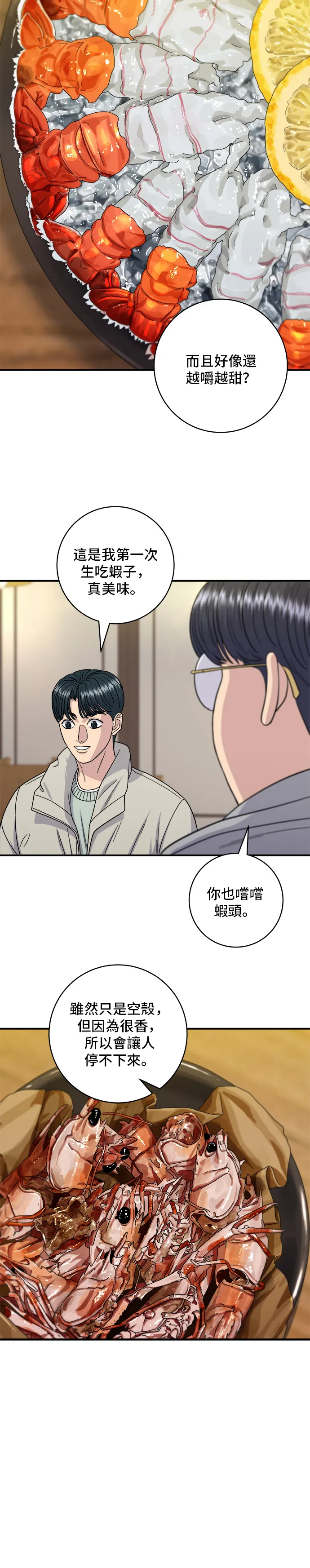 第113话 济州生大虾20