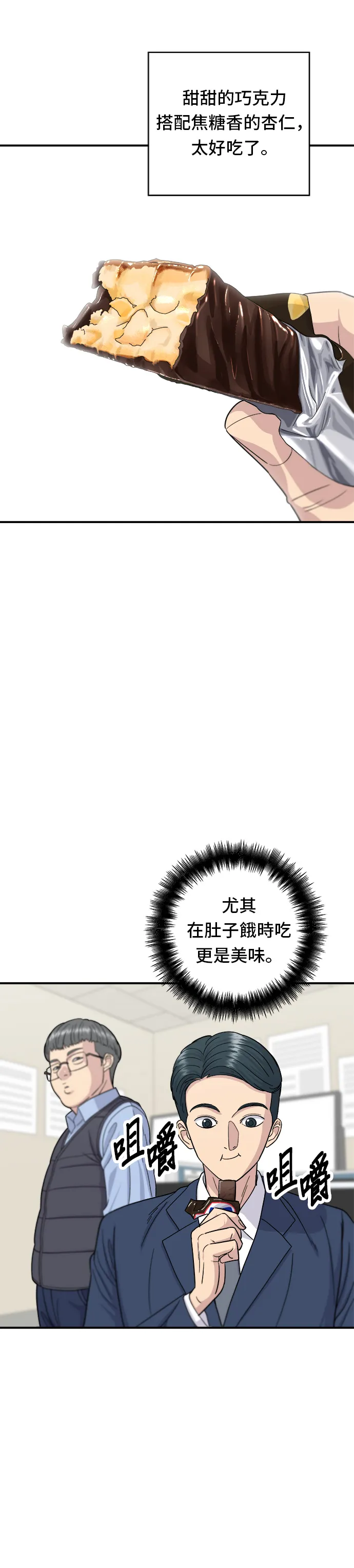 第42话 巧克力棒30