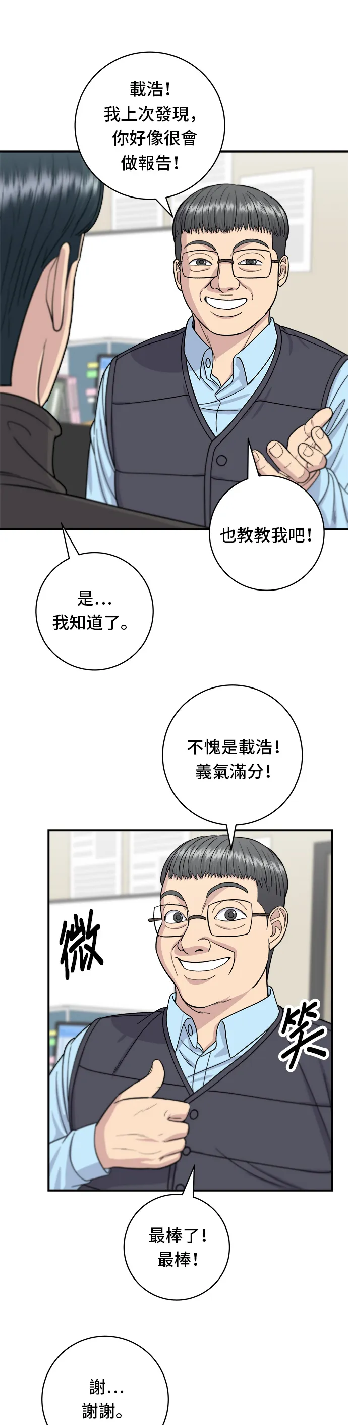 第58话 抹茶冰沙6