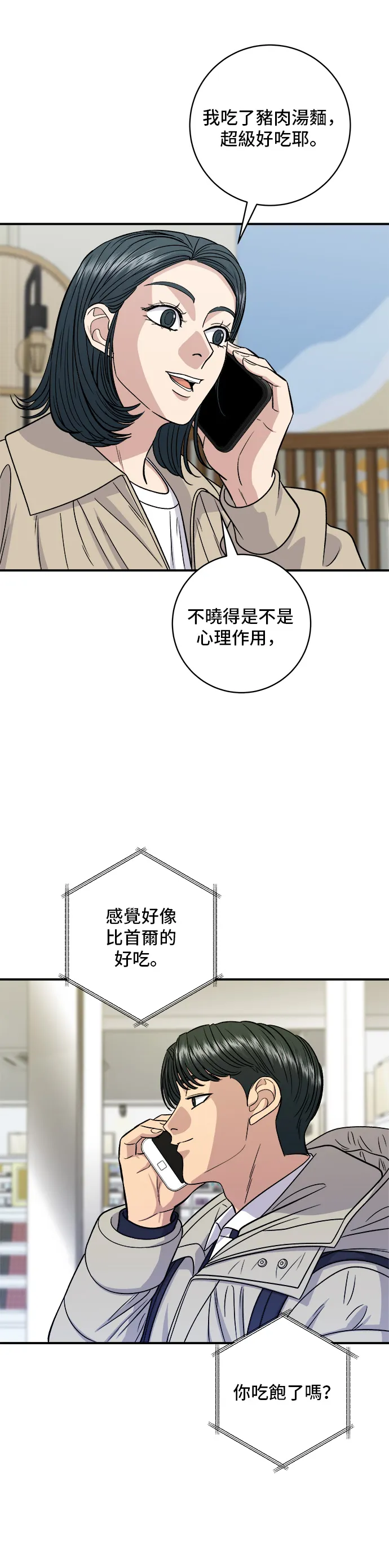 第118话 丁骨牛排13
