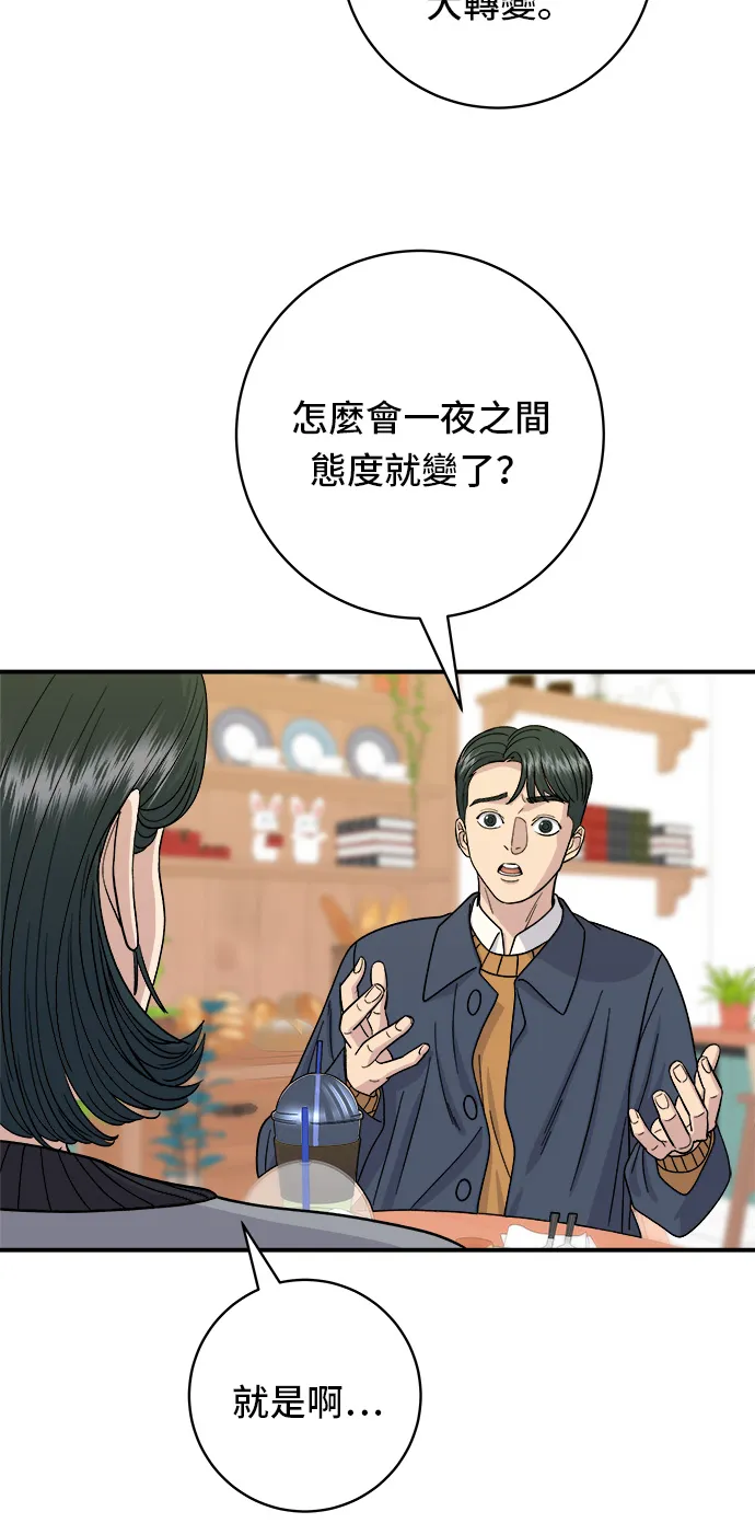 第58话 抹茶冰沙24