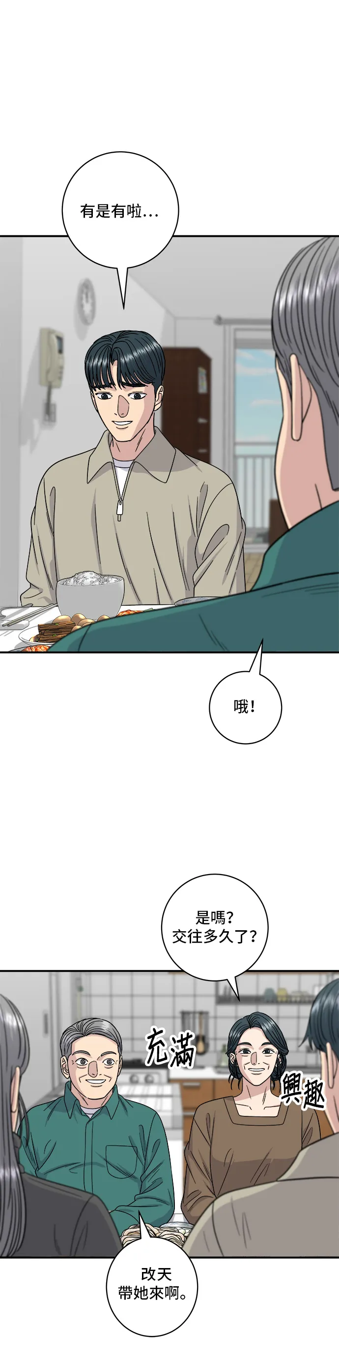 第110话 生菜包肉33