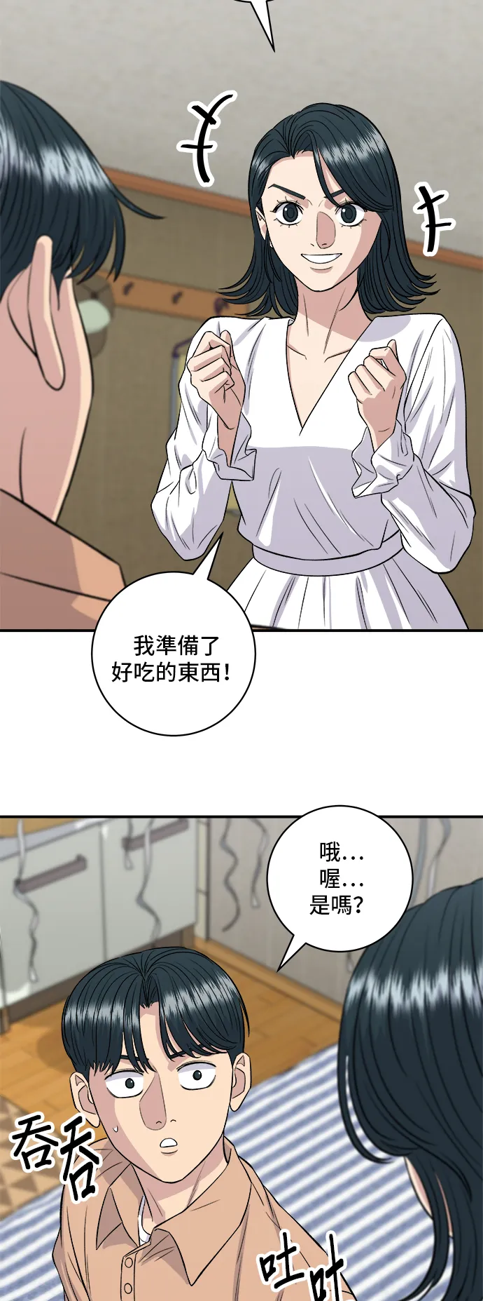 第148话 肉丸子义大利面18