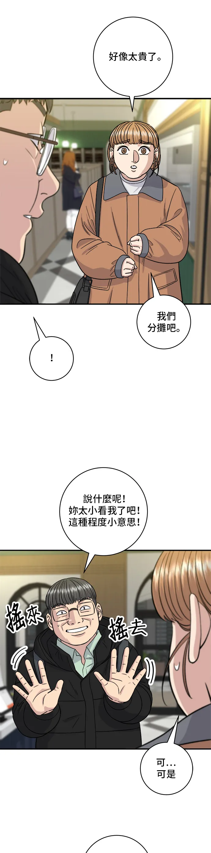 第118话 丁骨牛排31