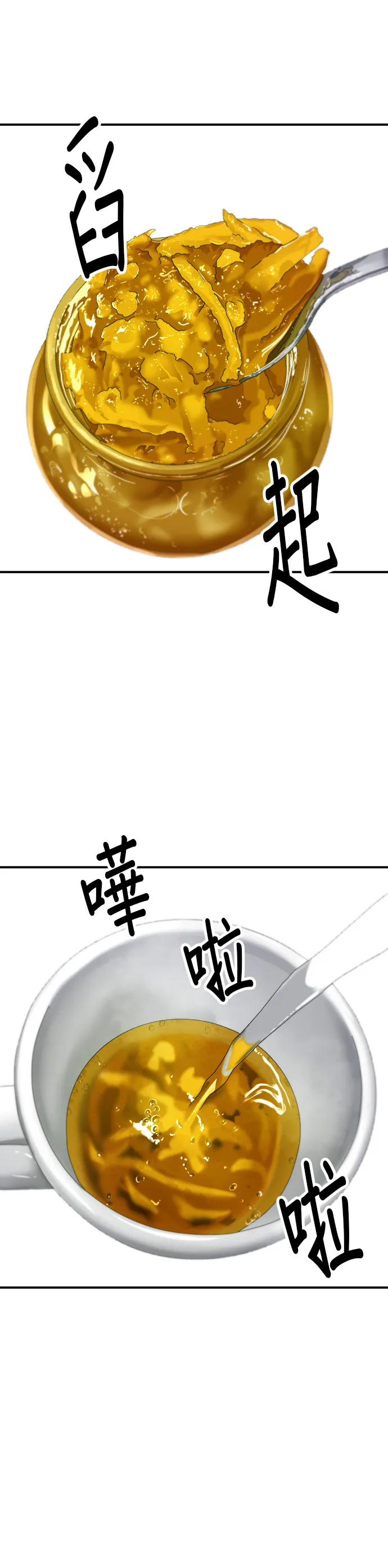 第70话 柚子茶29