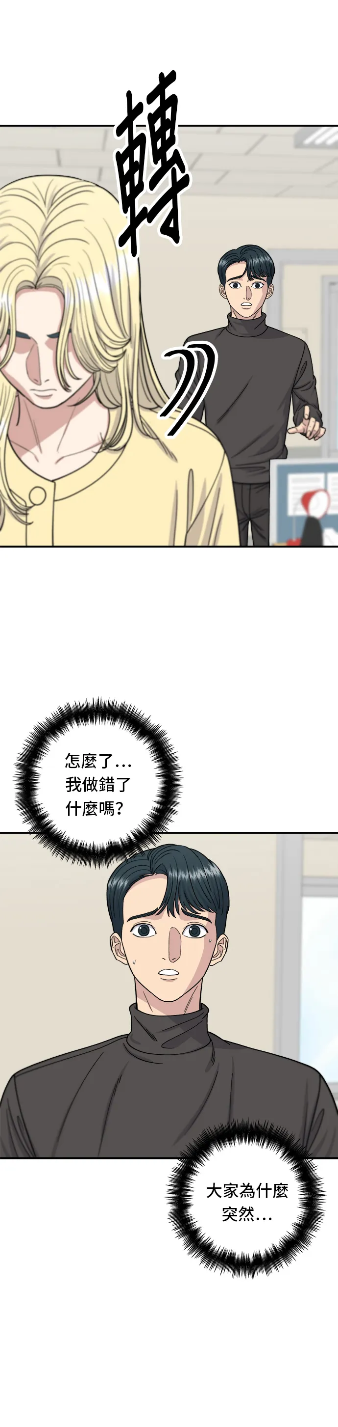 第58话 抹茶冰沙14