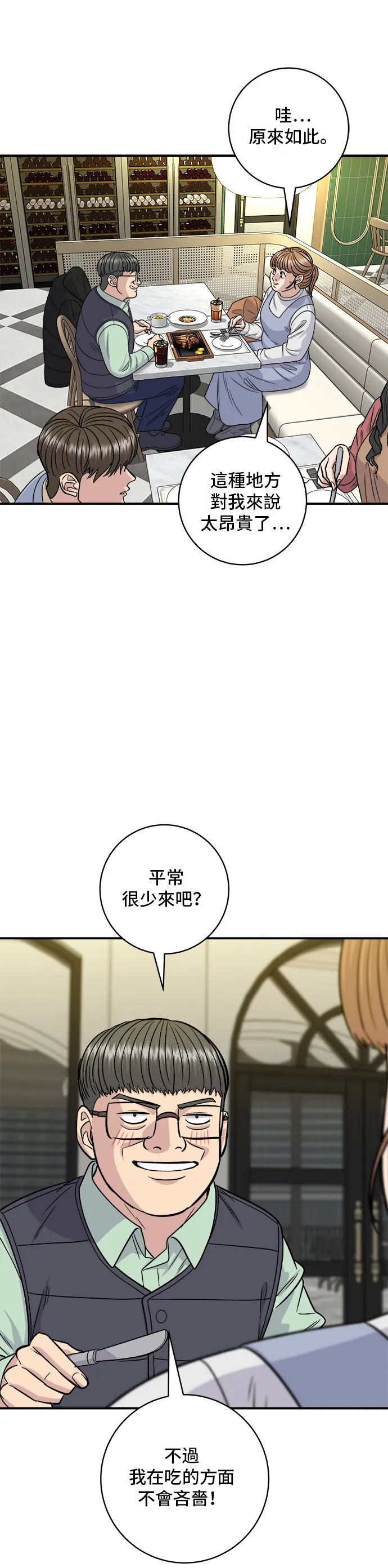 第118话 丁骨牛排26