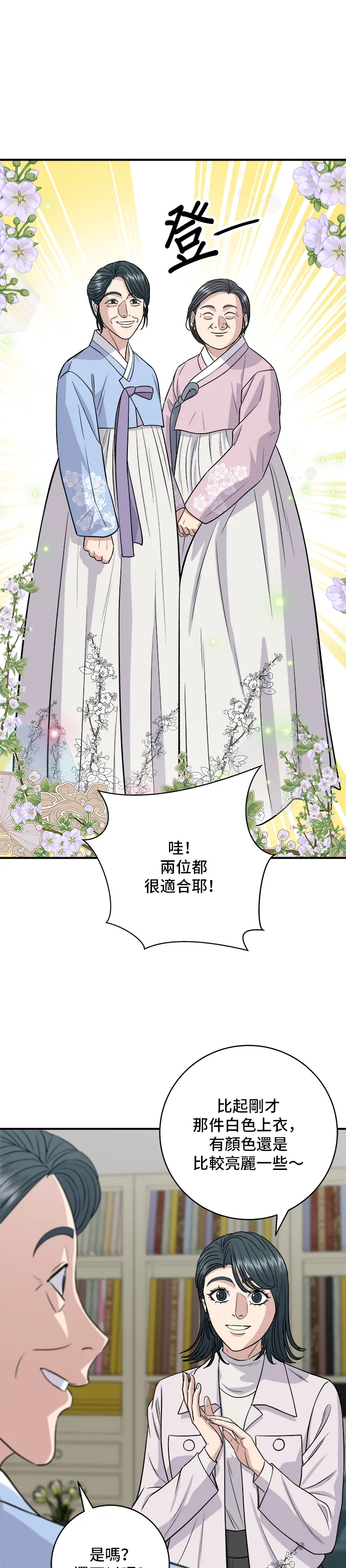 第165话 生牛肉片15