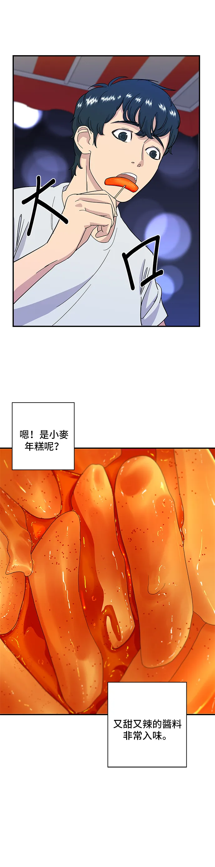 第4话 辣炒年糕22
