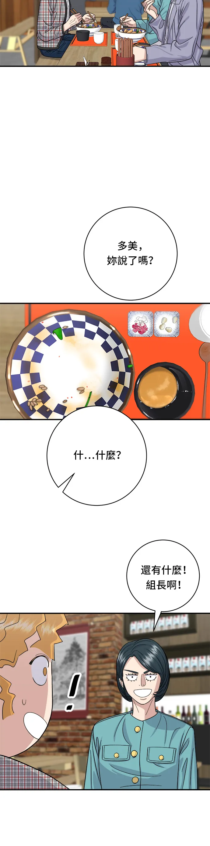 第34话 大肠盖饭20