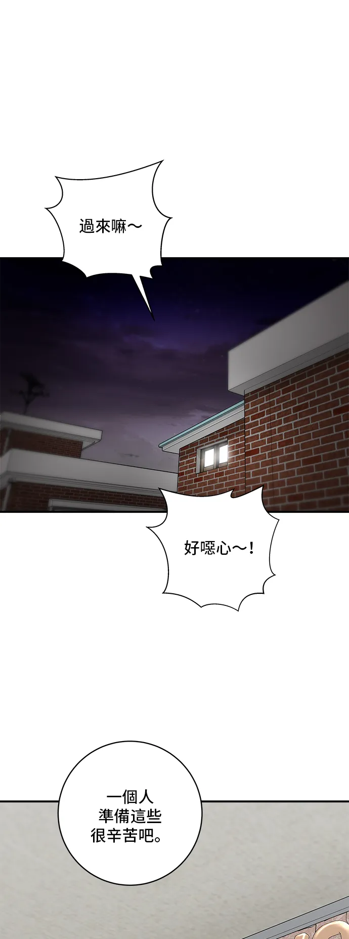 第148话 肉丸子义大利面11