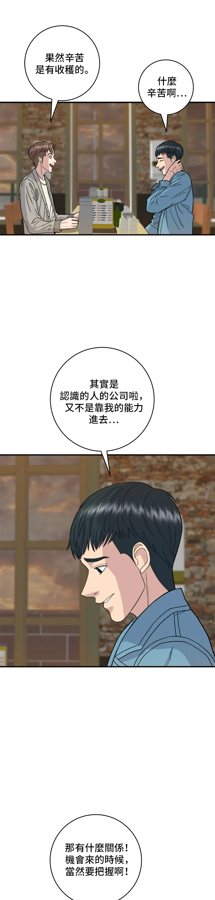 第38话 辣炖鸡3