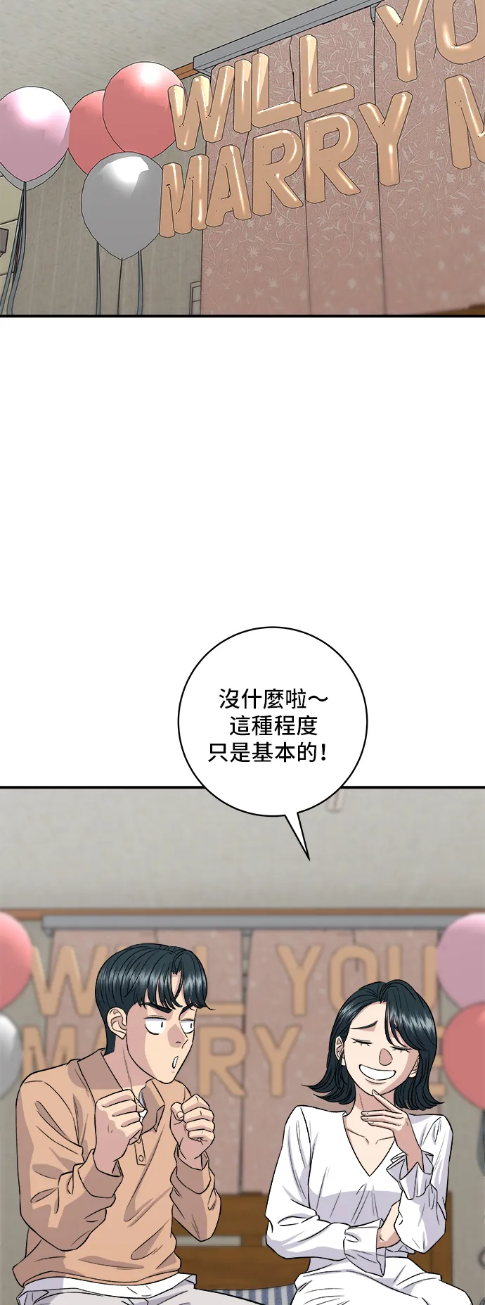 第148话 肉丸子义大利面12