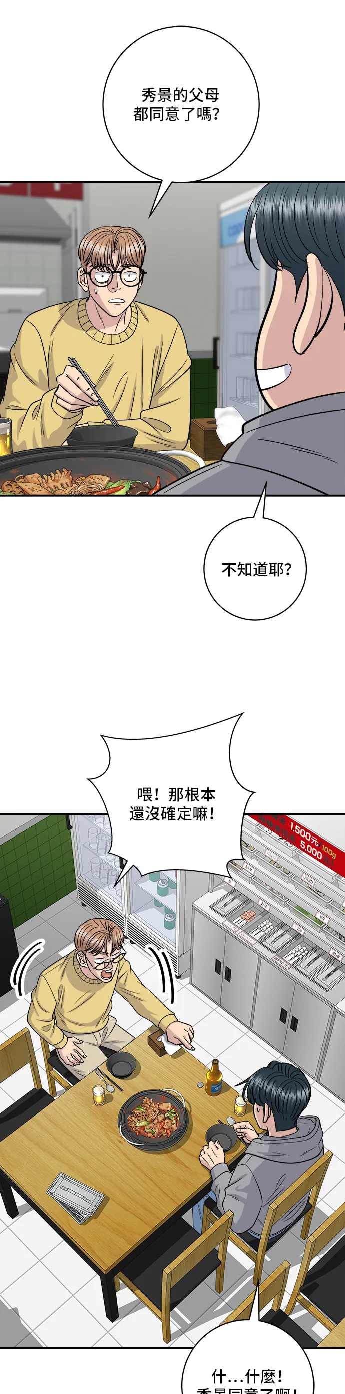 第128话 麻辣香锅27