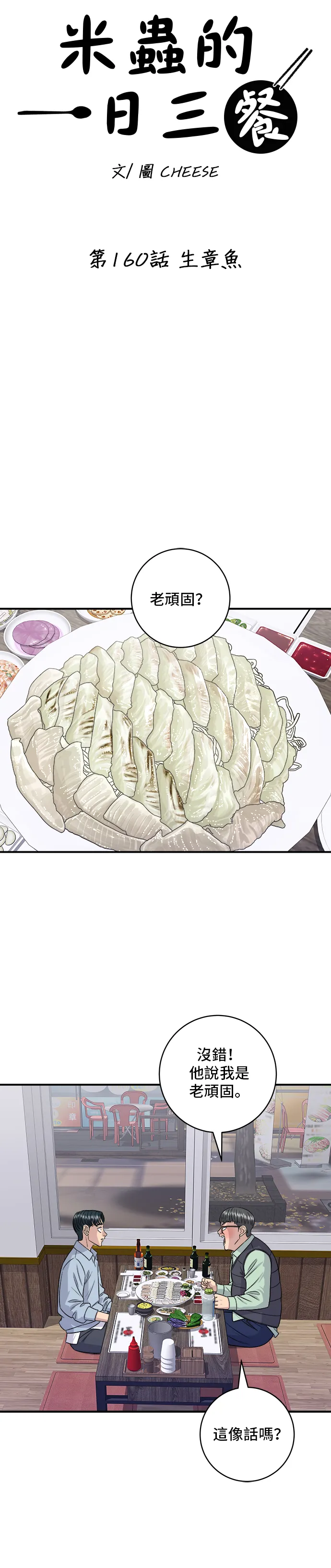 第160话 生章鱼8