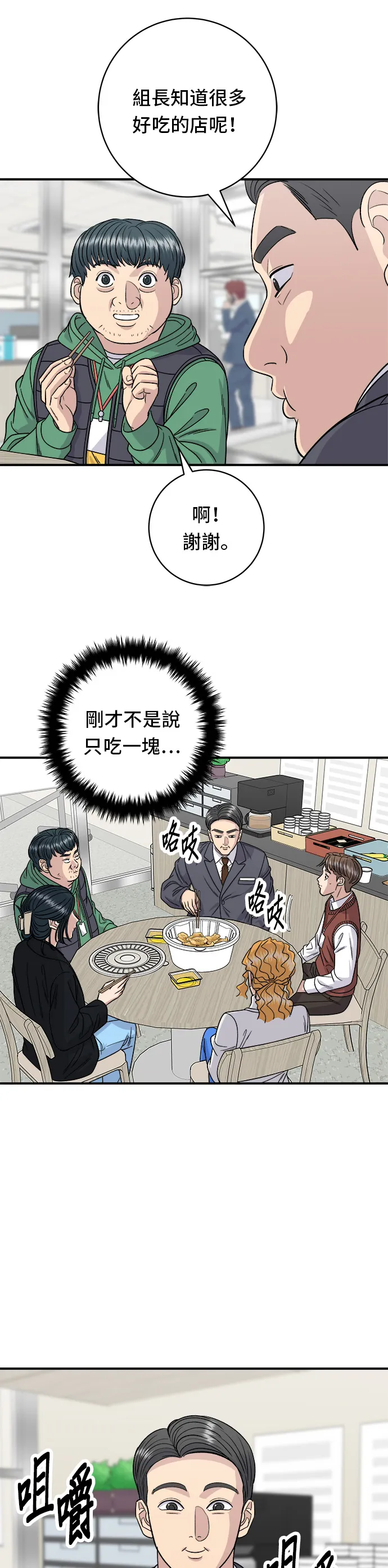 第91话 锅包肉30