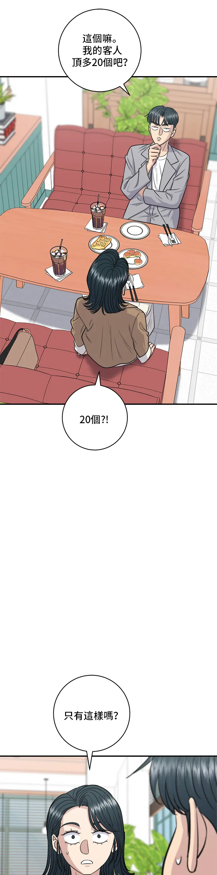 第139话 绿豆煎饼8