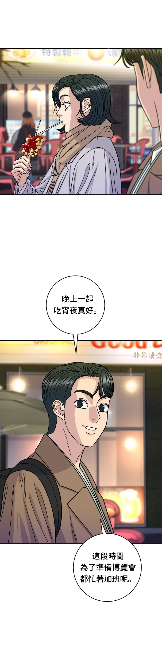 第100话 马铃薯起司热狗10