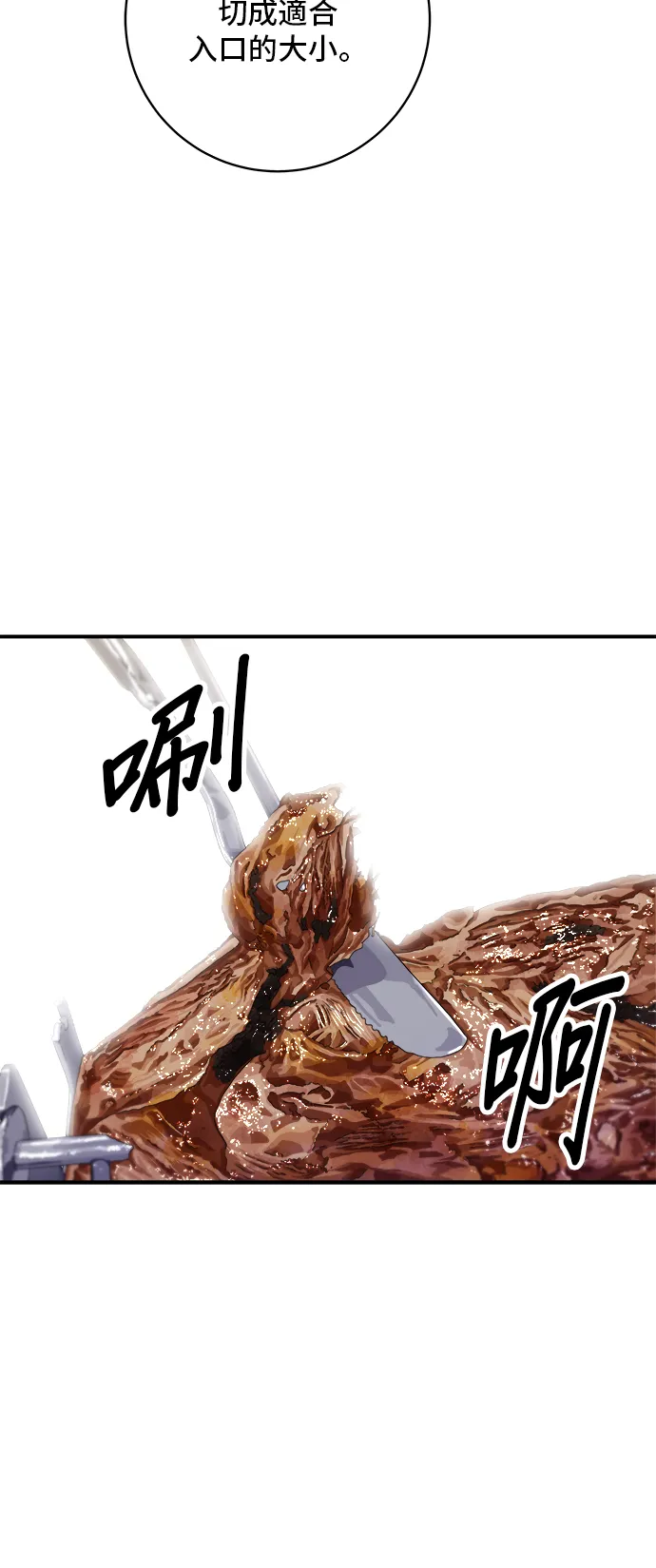 第150话 烤羊腿30
