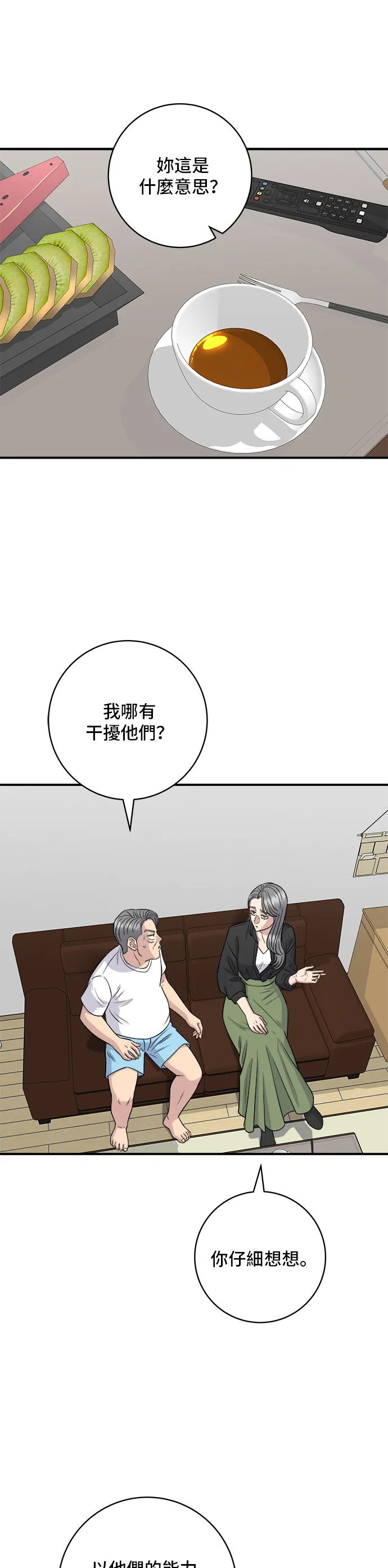第165话 生牛肉片1