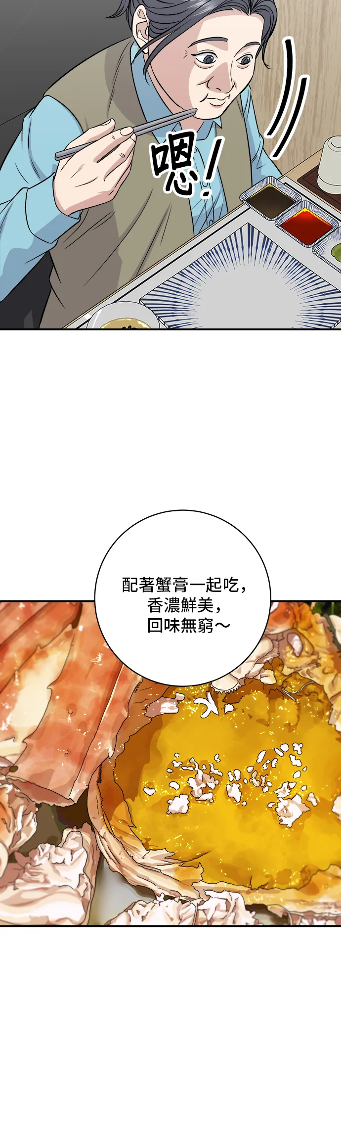 第158话 松叶蟹42