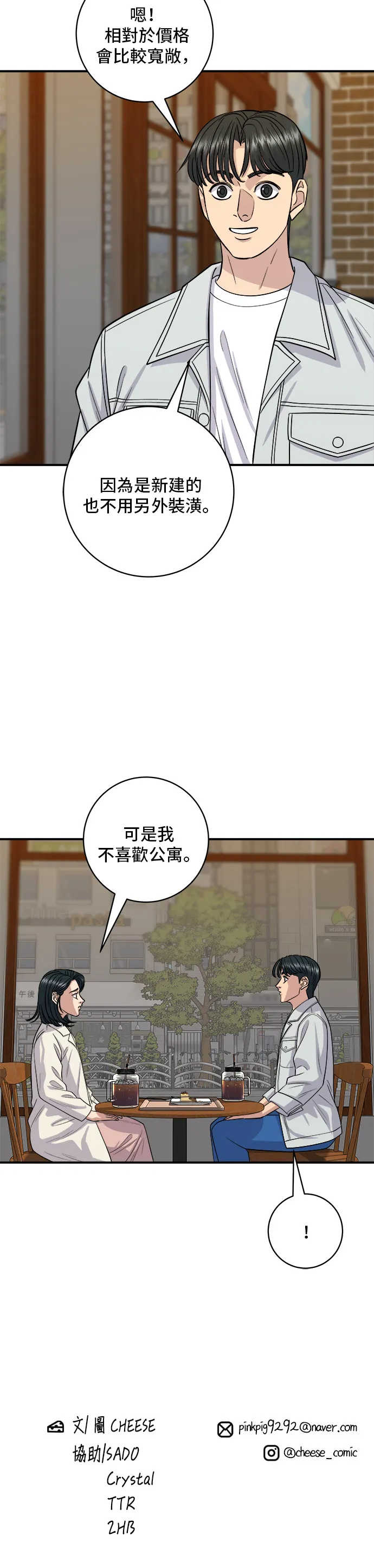 第141话 提拉米苏36