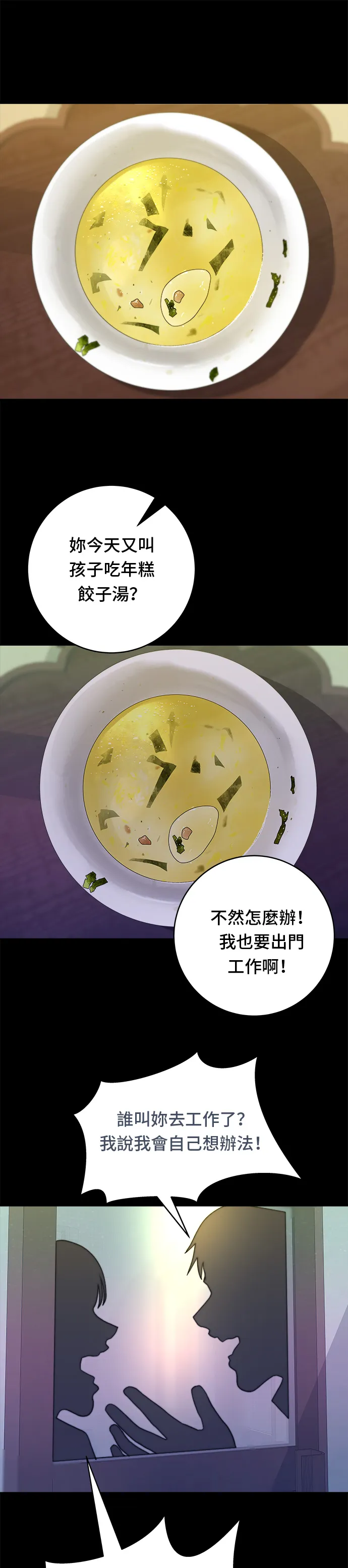 第28话 年糕饺子汤25