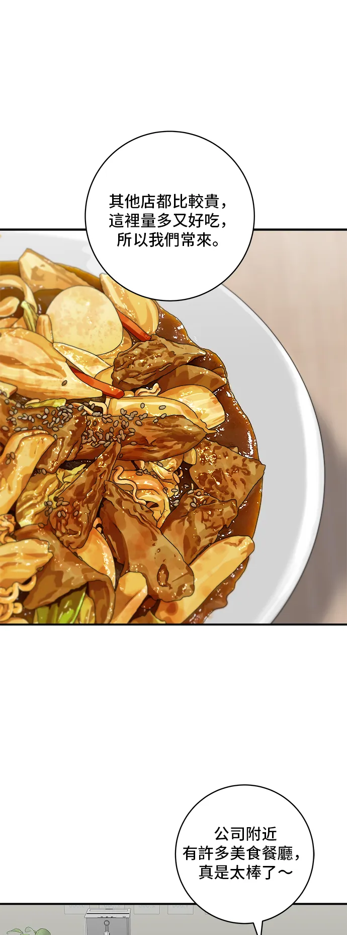 第170话 辣炒年糕加泡面16