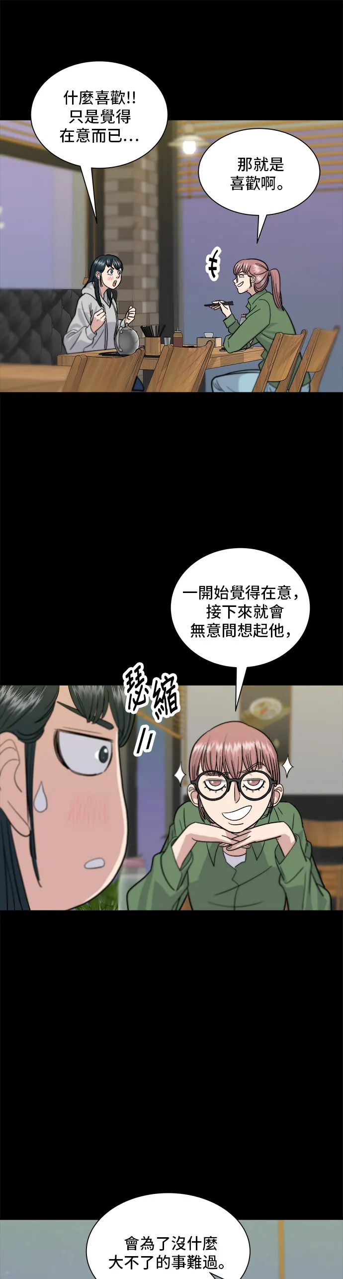 第12话 河粉汤24