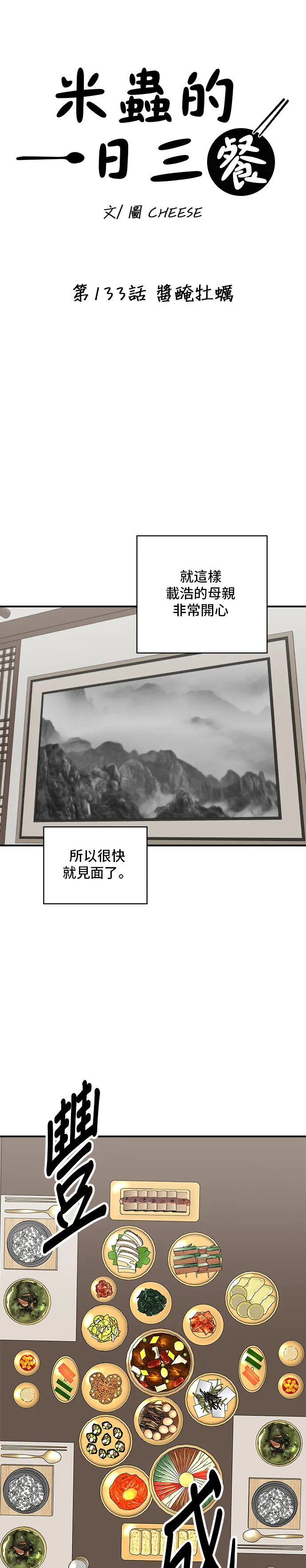 第133话 酱腌牡蛎9