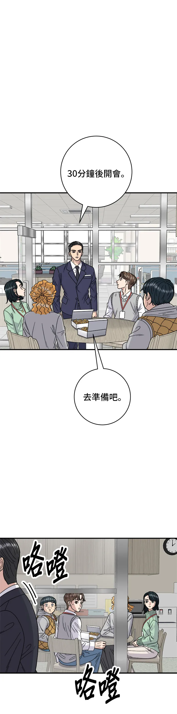 第74话 鲷鱼烧2