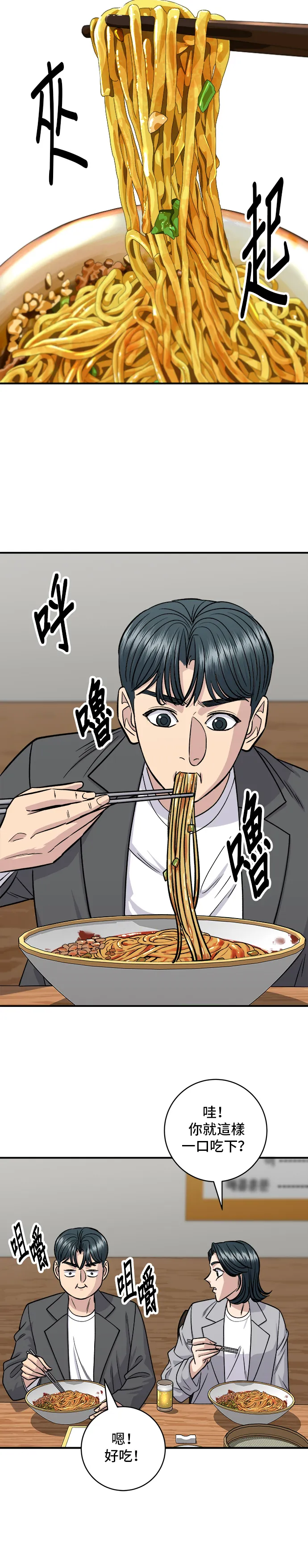 第130话 担担面18